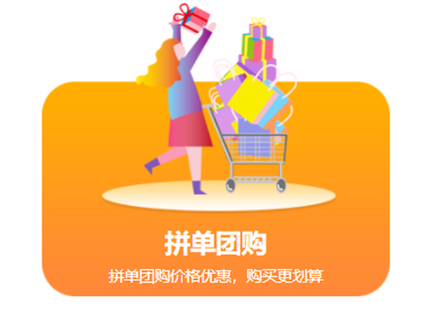享拼团[图2]