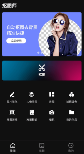 抠图师[图1]