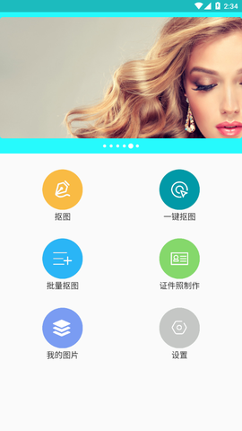 抠图师图1