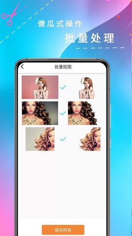 抠图师图2