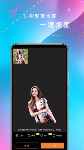 抠图师图3