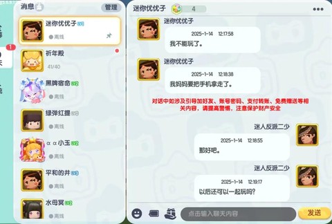 迷你世界怎么跟人说话[图1]