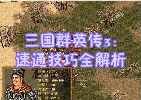 三国群英传6怎么俘虏[图1]