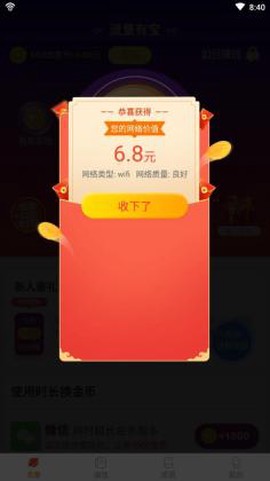 流量有宝图1