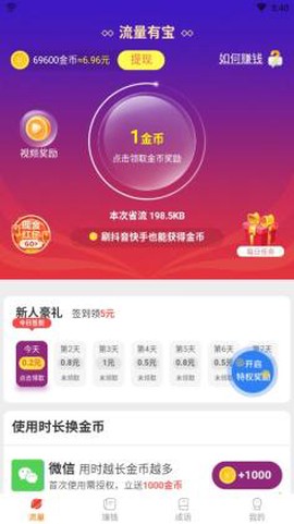 流量有宝图2
