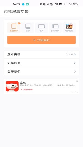 闪指屏幕旋转图3