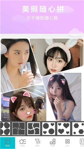 照片美图拼图[图1]