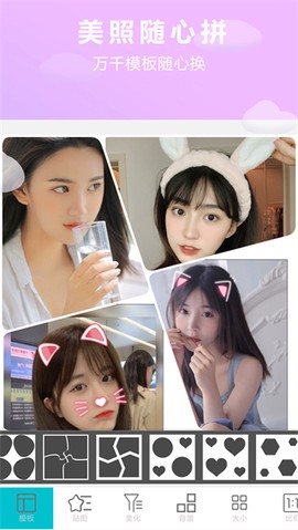 照片美图拼图图2