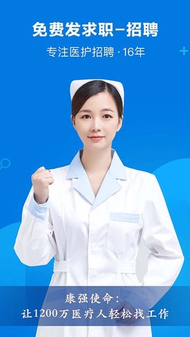 康强医疗人才网图2