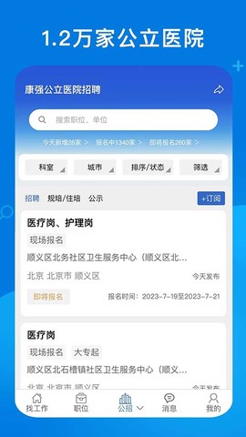 康强医疗人才网图3