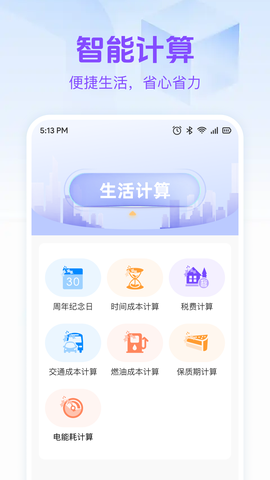 准星计算器图1