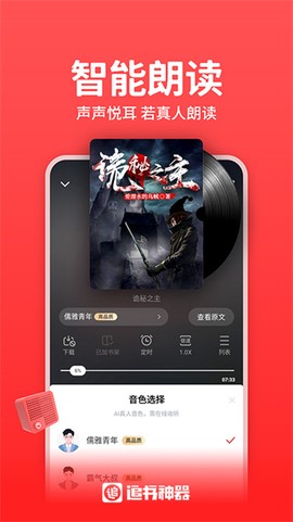 追书神器免费版图3