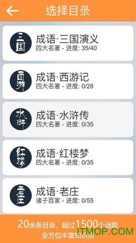 成语诗词连连消图3