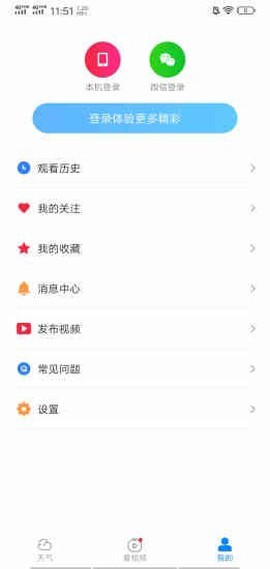 趣查天气图2