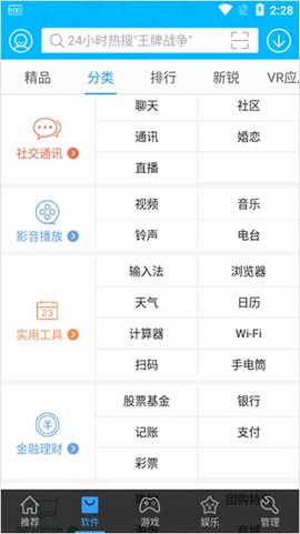 安卓市场[图4]