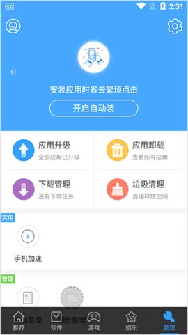 安卓市场[图6]