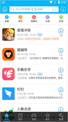 安卓市场图1
