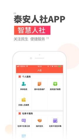 泰安人社图1