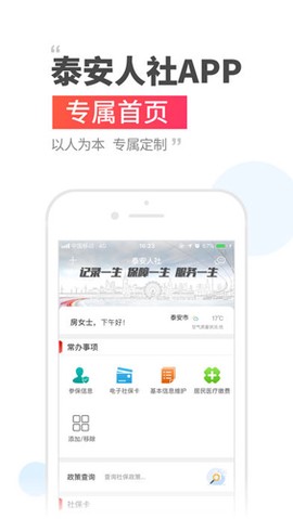 泰安人社图2