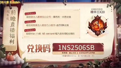 第五人格如何用许愿码[图1]