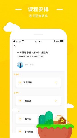 优优小班课图1