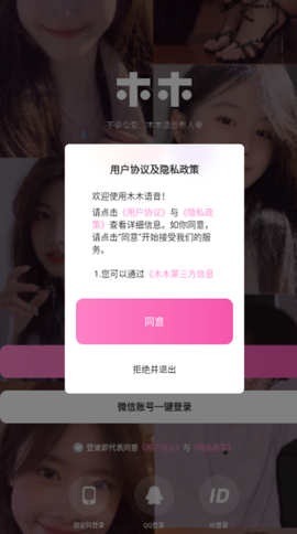 木木语音图3