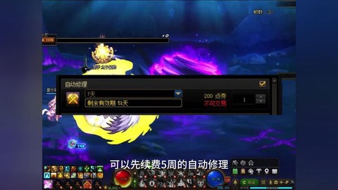 dnf自动修理怎么不触发
