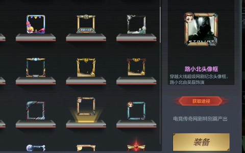 穿越火线头像框怎么换