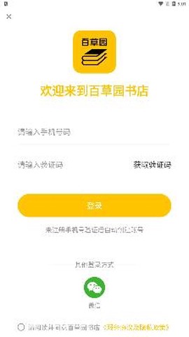 百草园书店[图2]