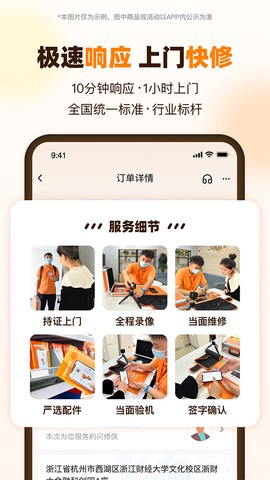 闪修侠图1