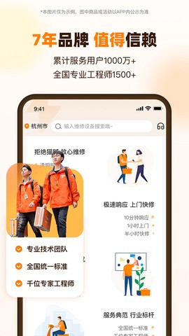 闪修侠图2