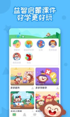多多早教图1