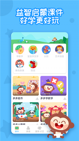 多多早教图3