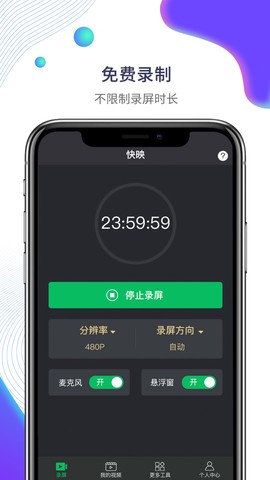 快映手机录屏图1