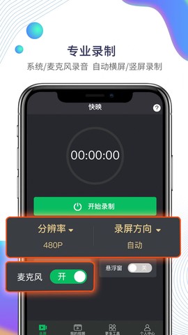 快映手机录屏图2