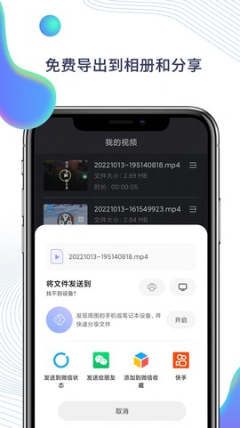 快映手机录屏图3