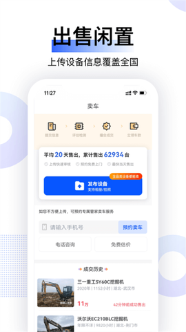 铁甲二手机图1