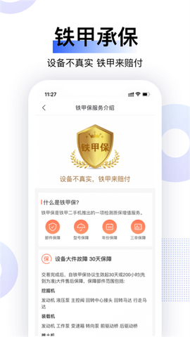 铁甲二手机图2