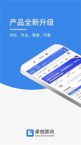 卓创资讯图1