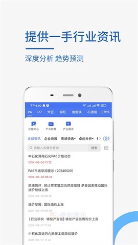 卓创资讯图3