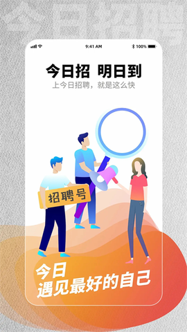 今日招聘图1