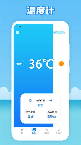 温度穿衣图1
