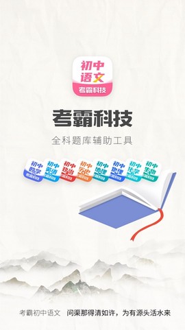 初中语文大师图1