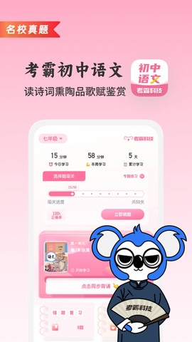 初中语文大师图2