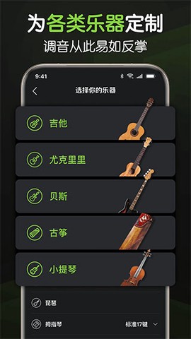 来音调音器图3