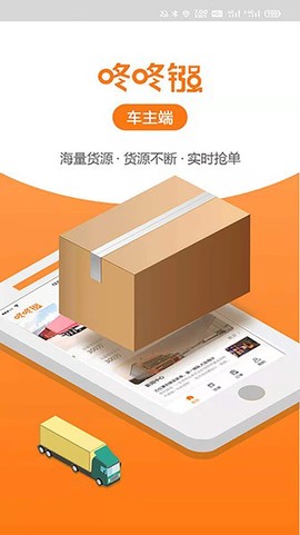 咚咚镪车主端[图1]