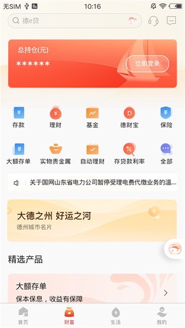 德州银行图2