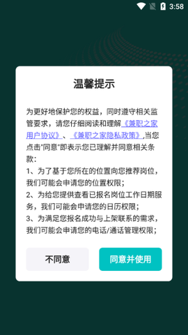 兼职之家图2