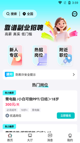 兼职之家图3