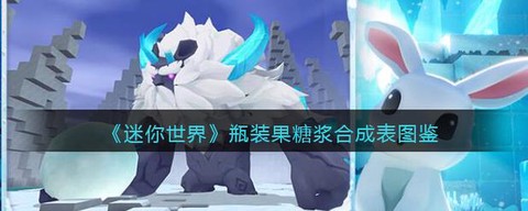 迷你世界用什么合成
